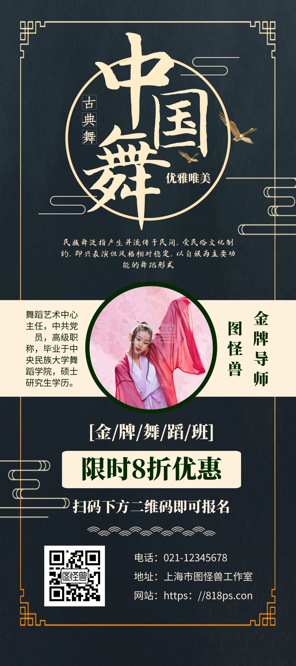 中国舞教练招生介绍书法大气宣传展架