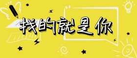 找的就是你公众号封面