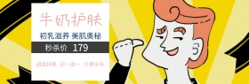 护肤品滋养促销粉蓝简约banner