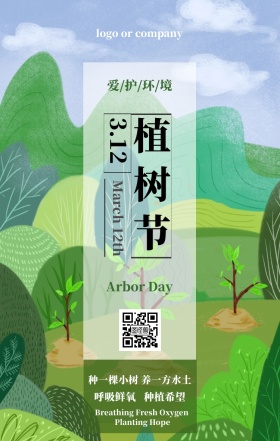 3月12日植树节绿色简约清新手机海报