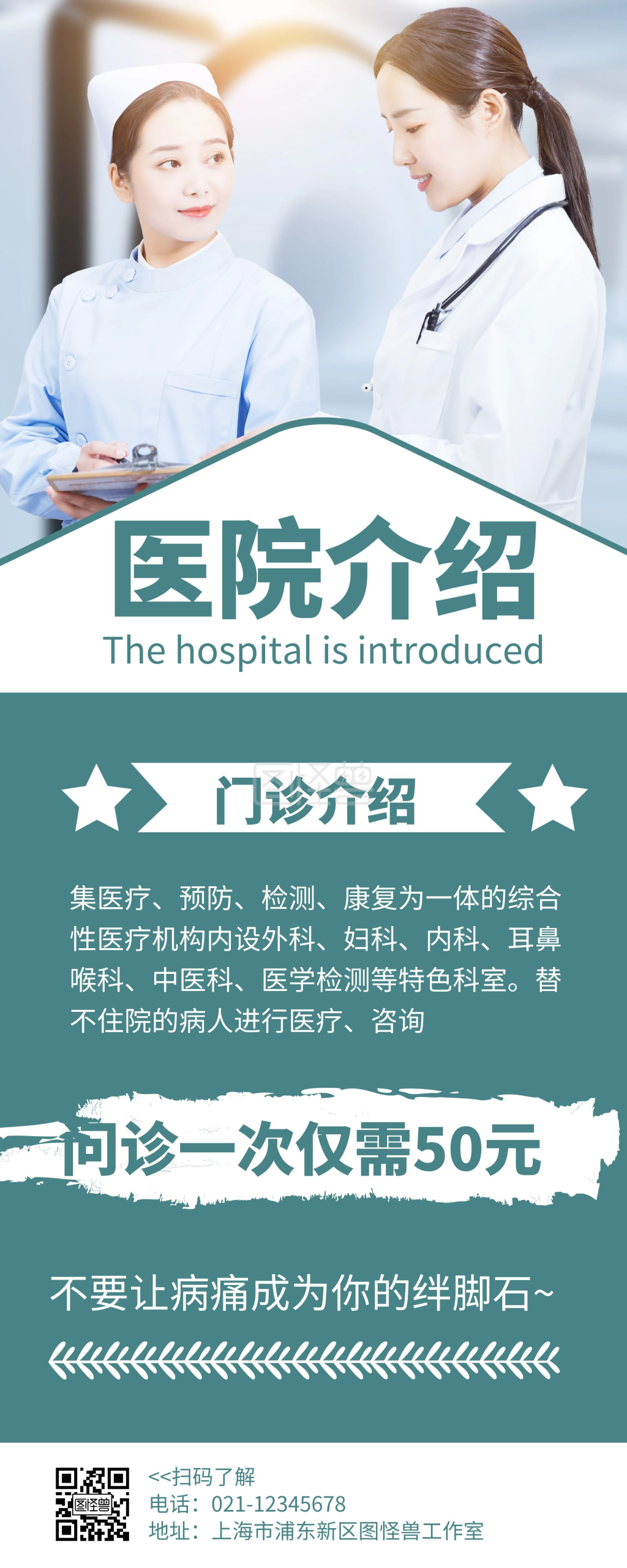 简约大气创意绿色几何医院介绍宣传易拉宝