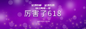 通用紫色简约大气促销活动淘宝banner