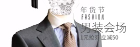 年货节男装淘宝海报