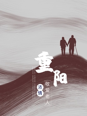 九九重阳节节日海报设计