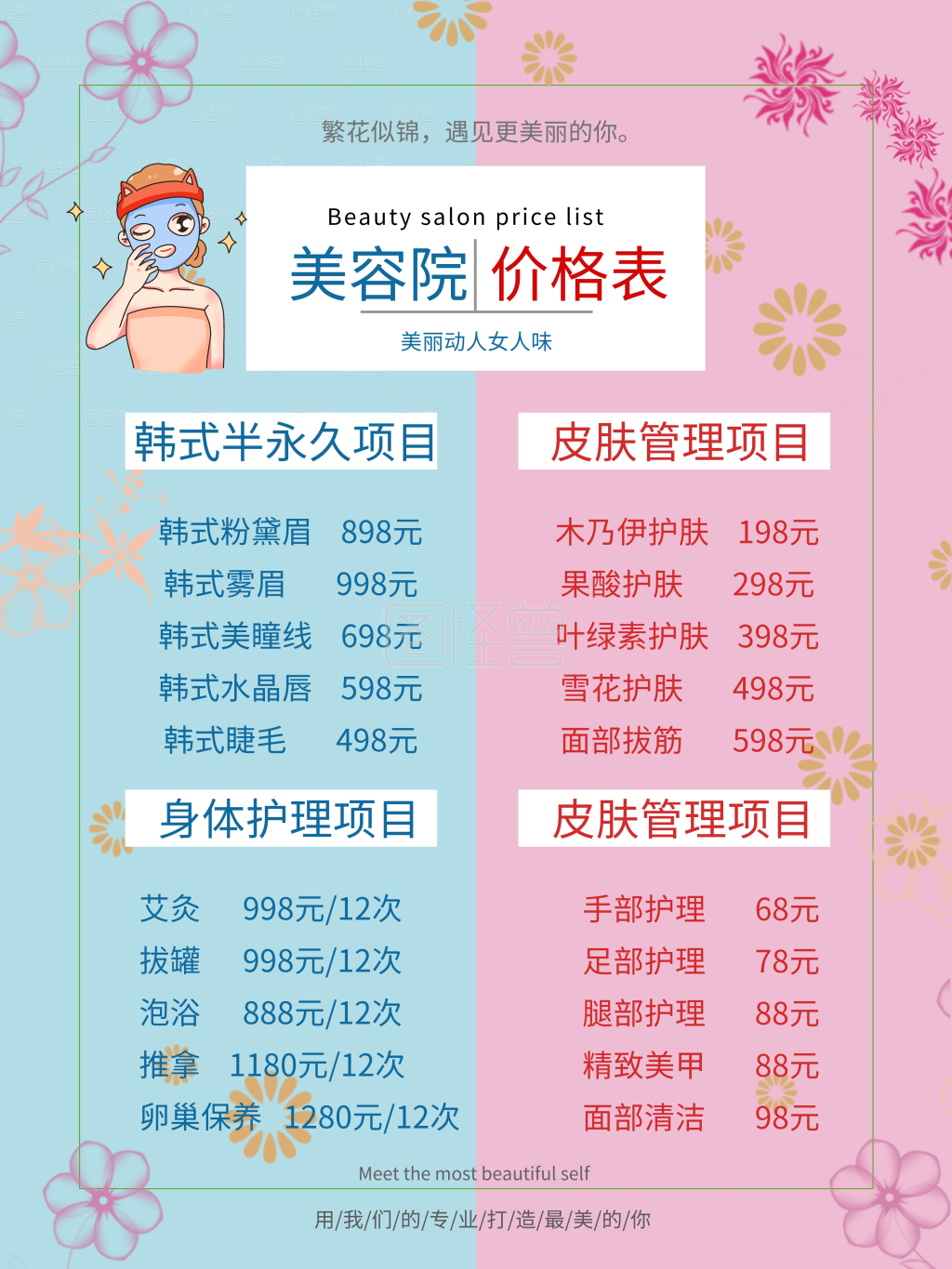 美容院项目价格表海报