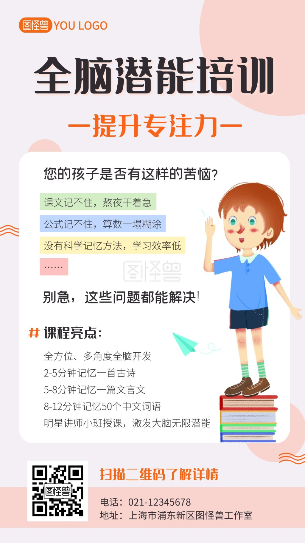 全脑潜能培训男孩粉色教培卡通手机海报