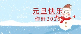 中国风元旦快乐公众号封面