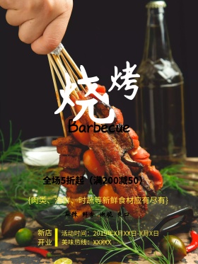 炙热火烧烤美食打折促销海报设计