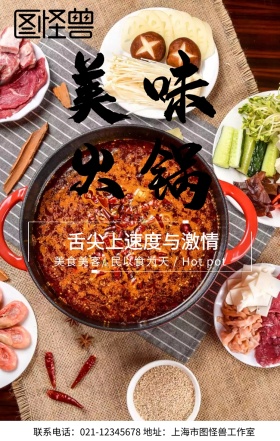 红色创意美味火锅美食中餐宣传活动海报