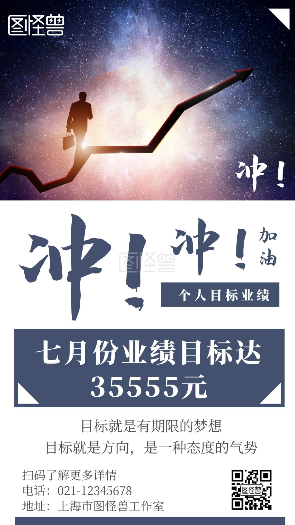 业绩目标-几何简约科幻背景个人业绩目标手机海报在线图片制作-图怪兽