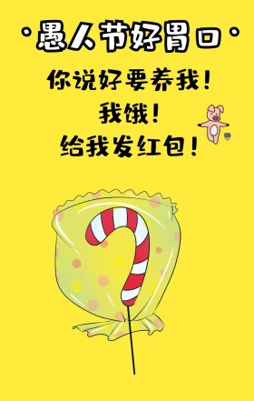骗红包要红包小猪可爱卡通吃零食手机海报