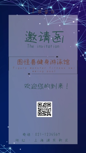 游泳馆绿色小清新电子邀请函