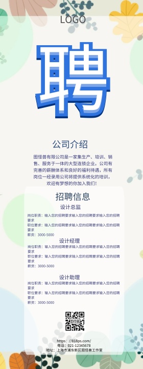 蓝色招聘易拉宝