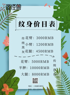 纹身价目表简约印刷海报