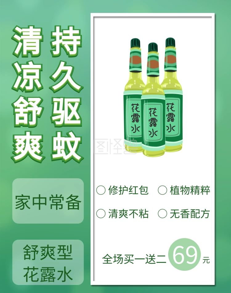 花露水驱蚊促销青色海报