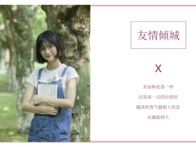淡粉色时尚少女友情闺蜜公众号配图
