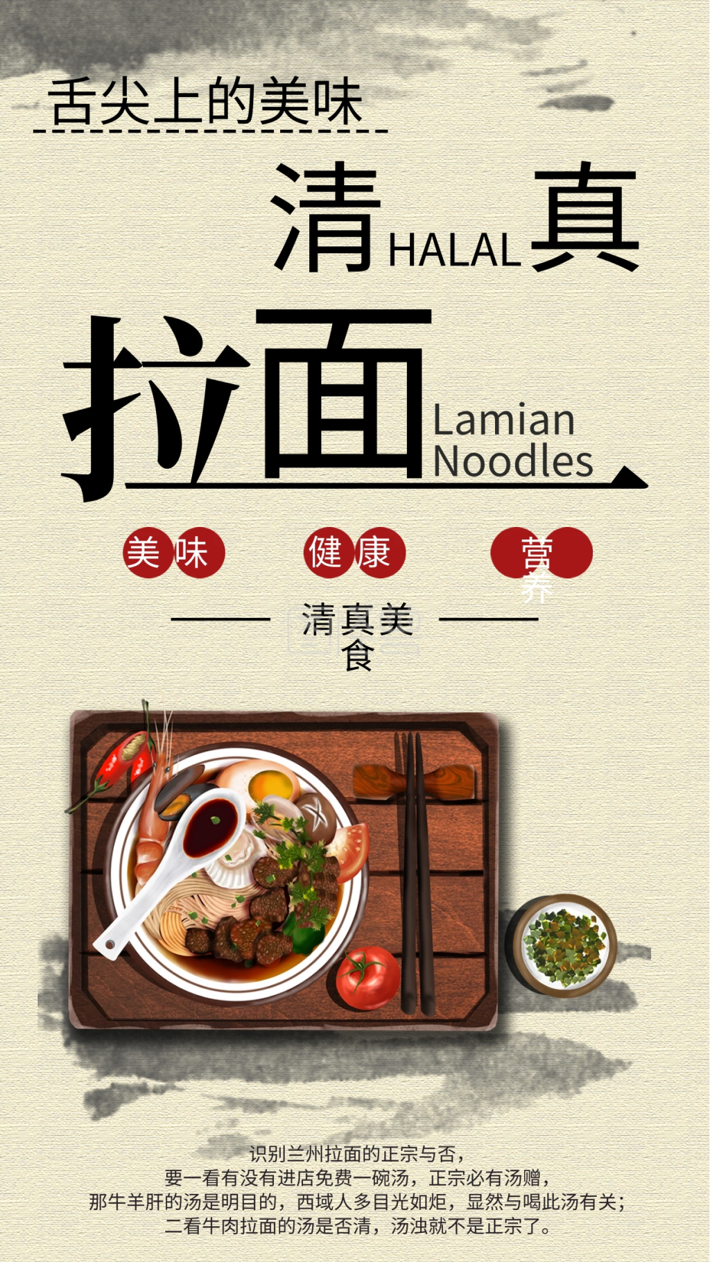 清真拉面手机海报配图