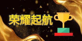 企业年会主视觉背景墙