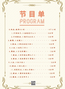 中国风水墨节目单节目单 简洁节目单蜂蜜