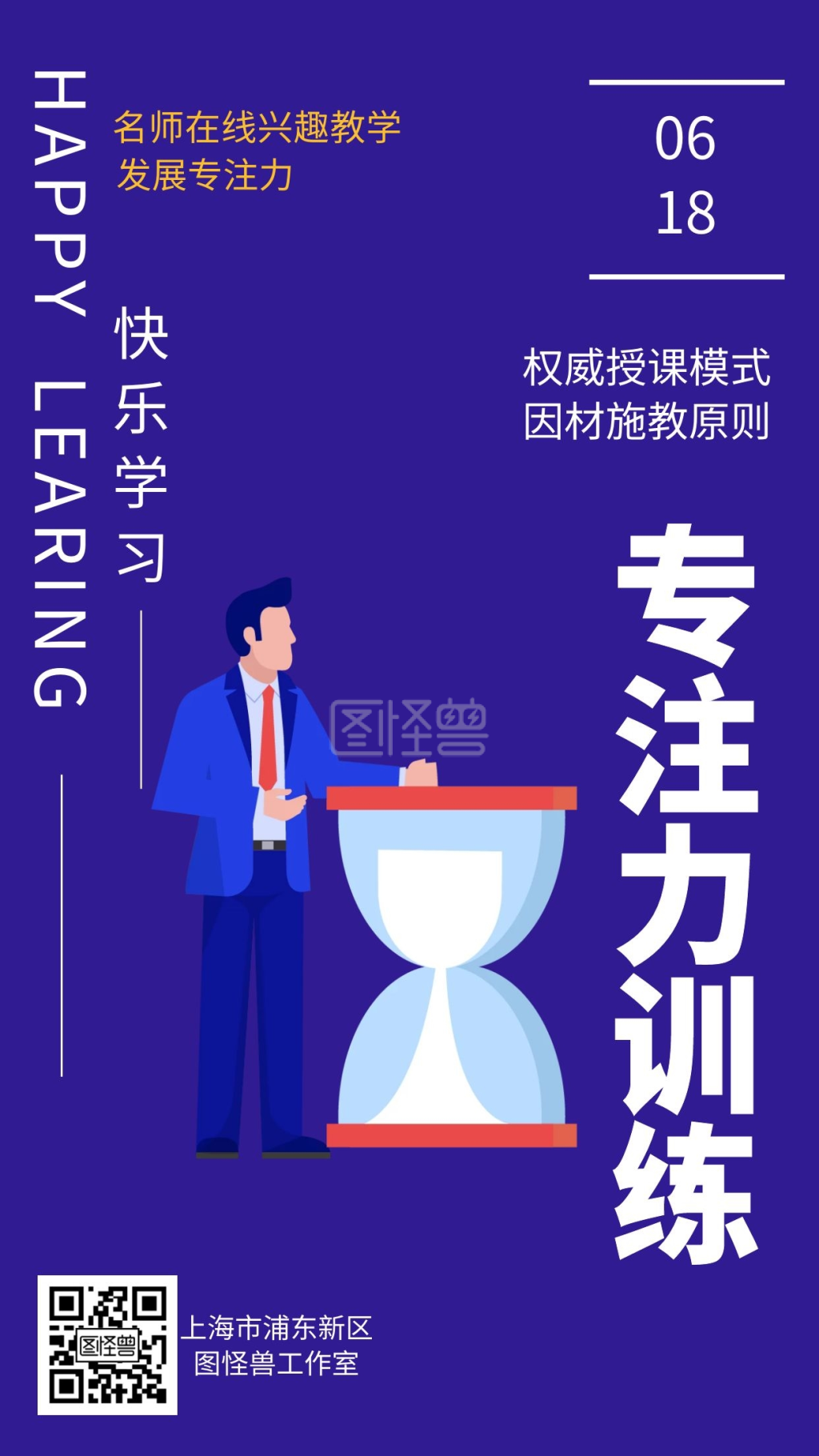 专注力训练课程手机海报