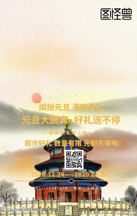 元旦大酬宾好礼送不停