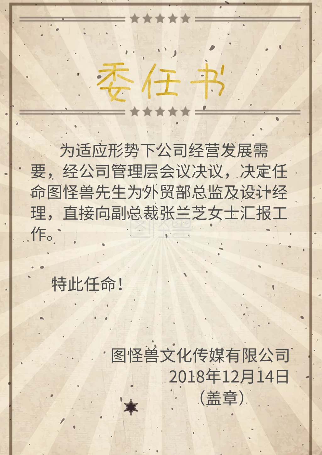 图怪兽证书/奖状(竖)频道提供《简约公司职工晋升委任书人事任命书