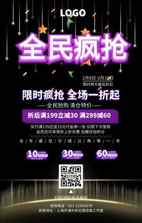 渐变色限时一折狂抢手机海报