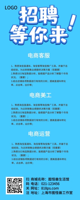 卡通几何背景企业招聘长图