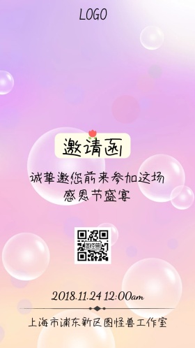 感恩节盛宴派对清新邀请函