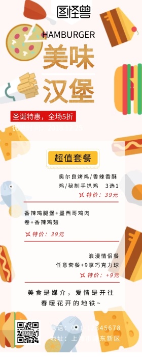 食物板块圣诞节美食餐厅餐饮促销营销长图