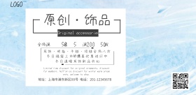 清新原创饰品个性横版海报彩图