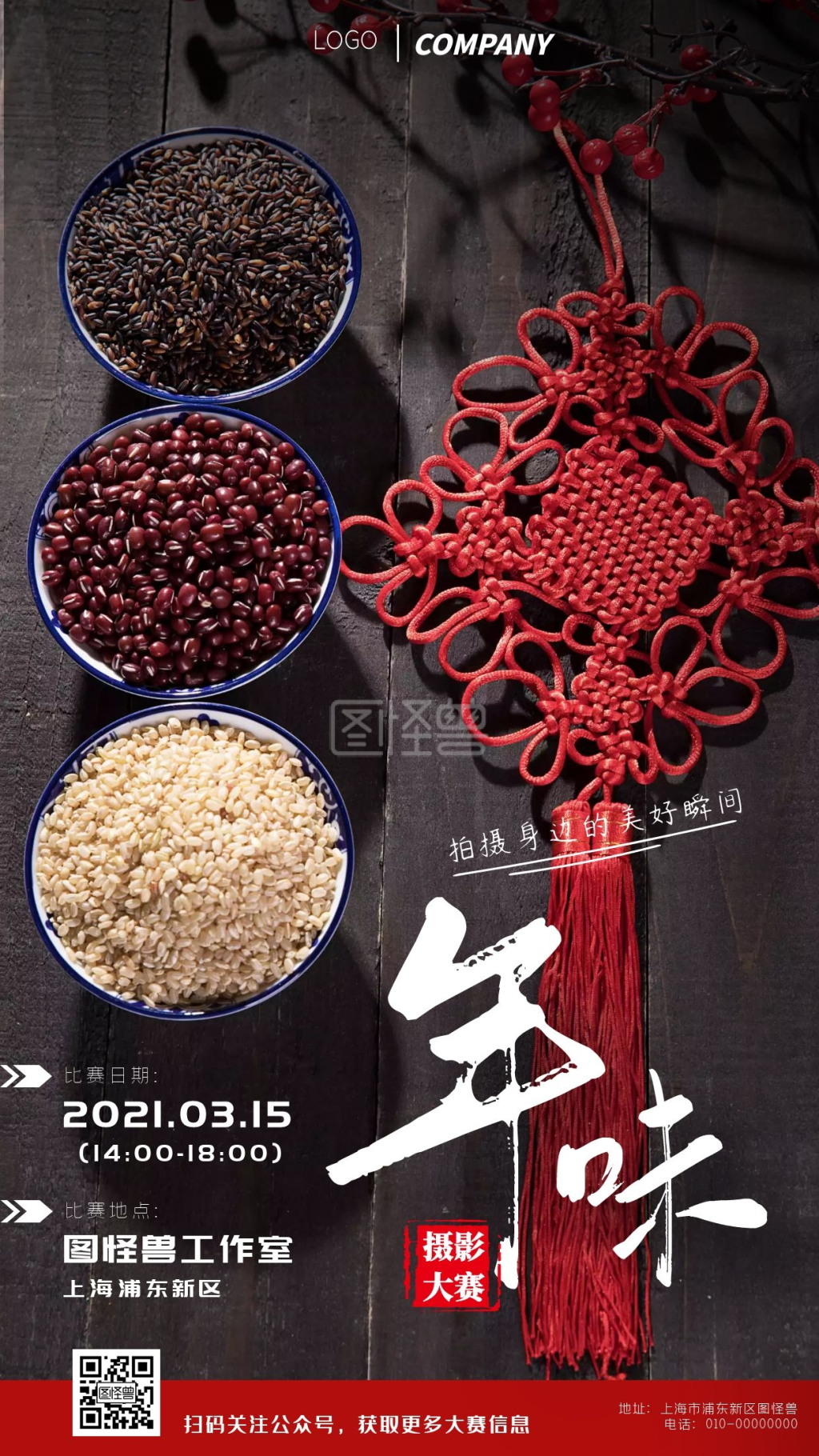 《春节晒年味摄影大赛简约风手机营销海报》在线图片设计制作,点击"