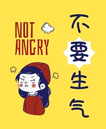 不要生气趣味可爱iwatch表盘背景