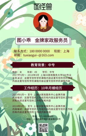 家政个人简介白色清新海报