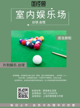 室内娱乐场绿色简约
