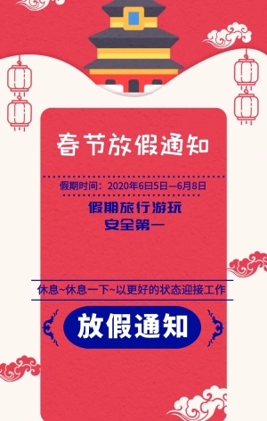 通知休息