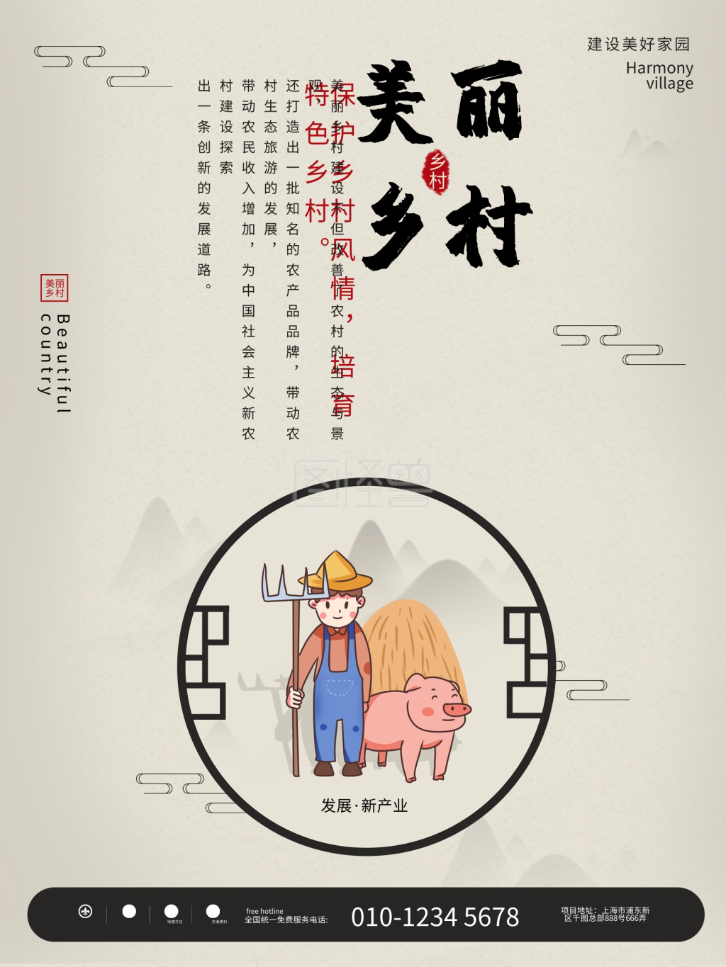 简约中国风乡村标语系列宣传海报6