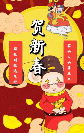 步步高升 福旺财旺运气旺 家兴人兴事业兴 对联新年红色喜庆祝福手机海报