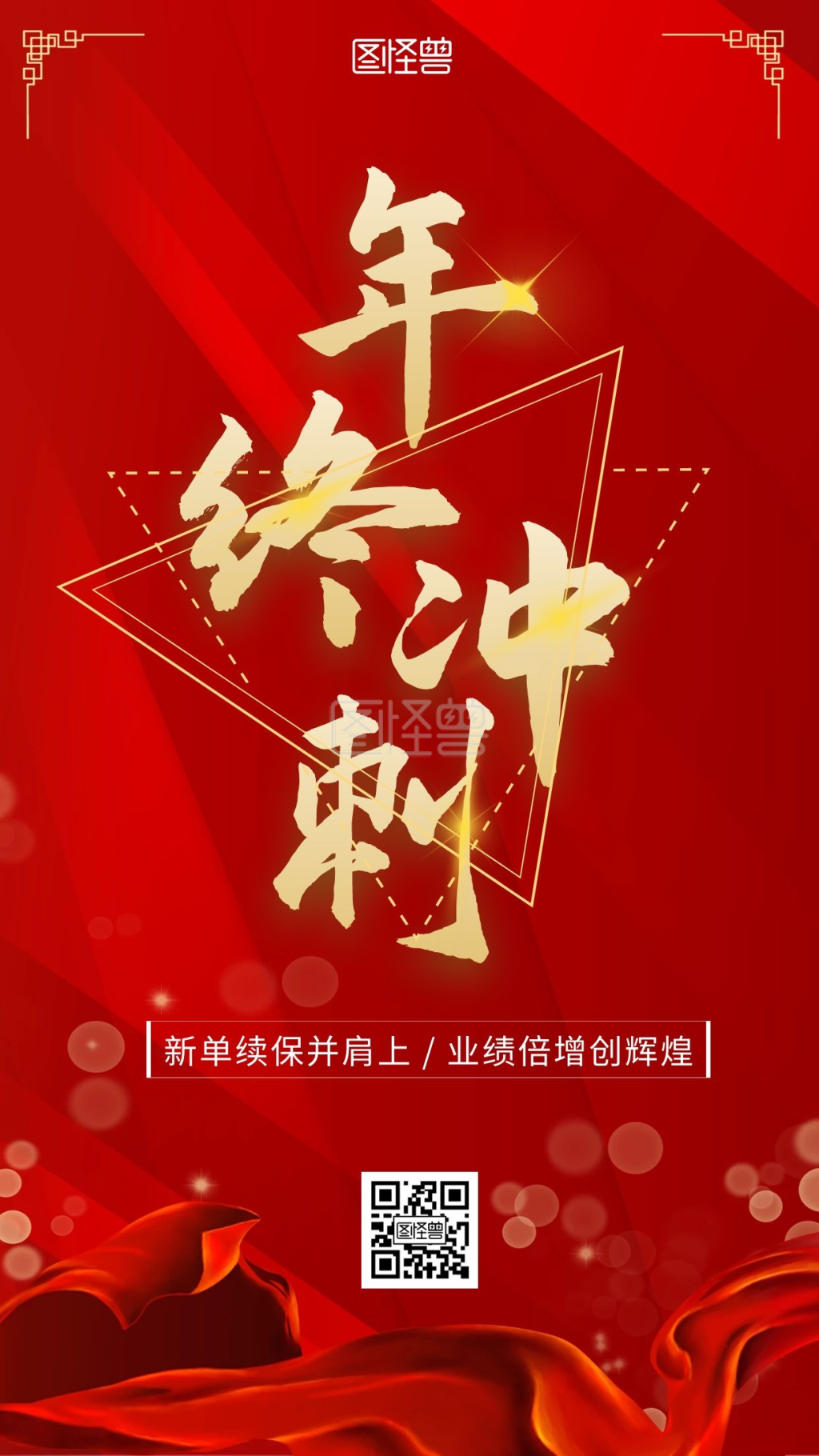 助力年终冲刺手机海报