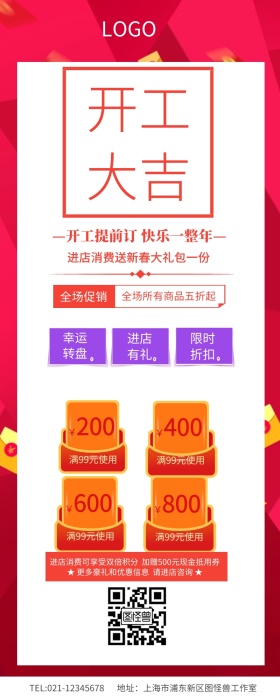 红色新年开工大吉营销长图	