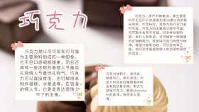 创意大气简约扁平巧克力手抄报海报