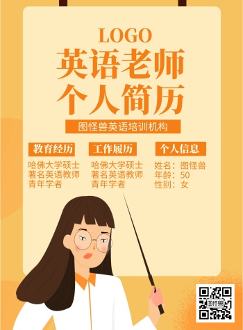 英语导师海报人物介绍竖版海报
