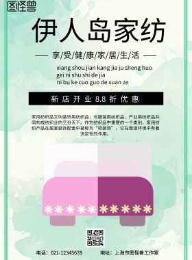 简约风格伊人岛家纺宣传海报