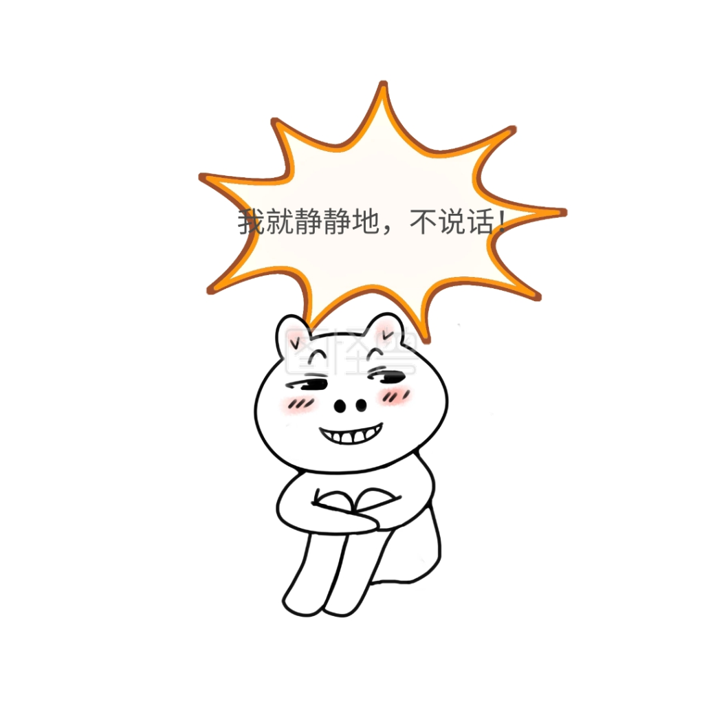 静静地不说话小怪兽表情包白简约表情包