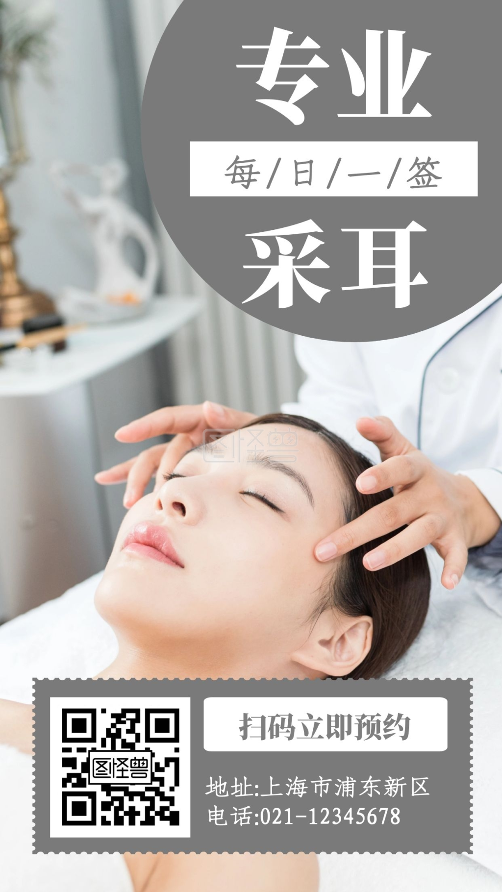 《专业采耳每日一签预约灰色简约日签》在线图片设计制作,点击"编辑"