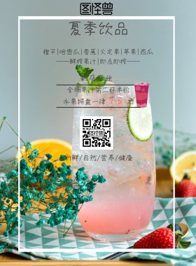 夏季饮品新鲜即点即榨宣传海报