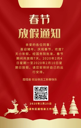 春节放假