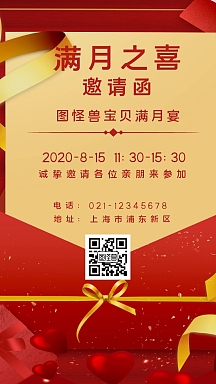 红色简约大气宝宝满月酒电子邀请函