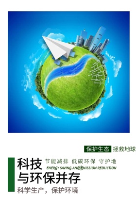 节能减排环保卡通地球手机海报