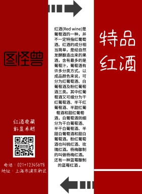 红酒三折页模板海报